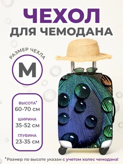 Чехол на чемодан M Viкstory 163970140 купить за 680 ₽ в интернет-магазине Wildberries