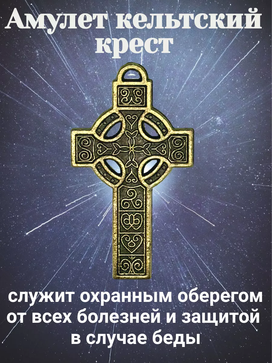 АМУЛЕТ НА ЗАЩИТУ МАШИНЫ И ВОДИТЕЛЯ. Любого транспортного средства и защита в дороге.