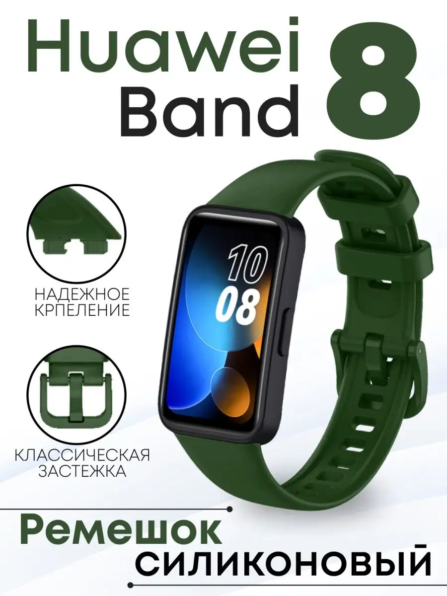 Huawei band 8 ремешок Amurel 163970653 купить в интернет-магазине  Wildberries