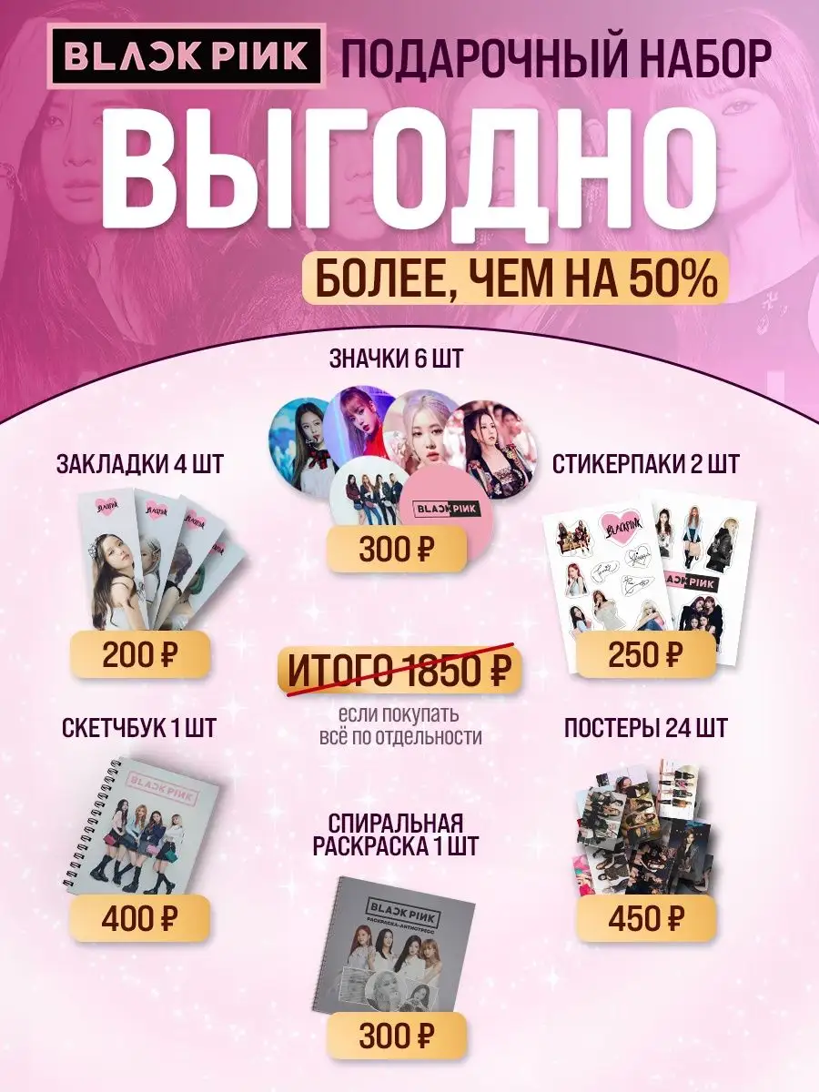 Подарочный бокс k-pop Black pink набор аниме k-girl Belki BY 163971042  купить за 650 ₽ в интернет-магазине Wildberries