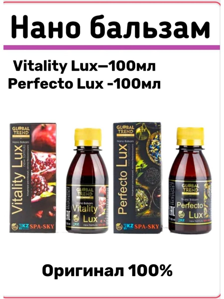 Perfecto lux бальзам. Global trend perfecto Lux vitalita Lux smat Lux.