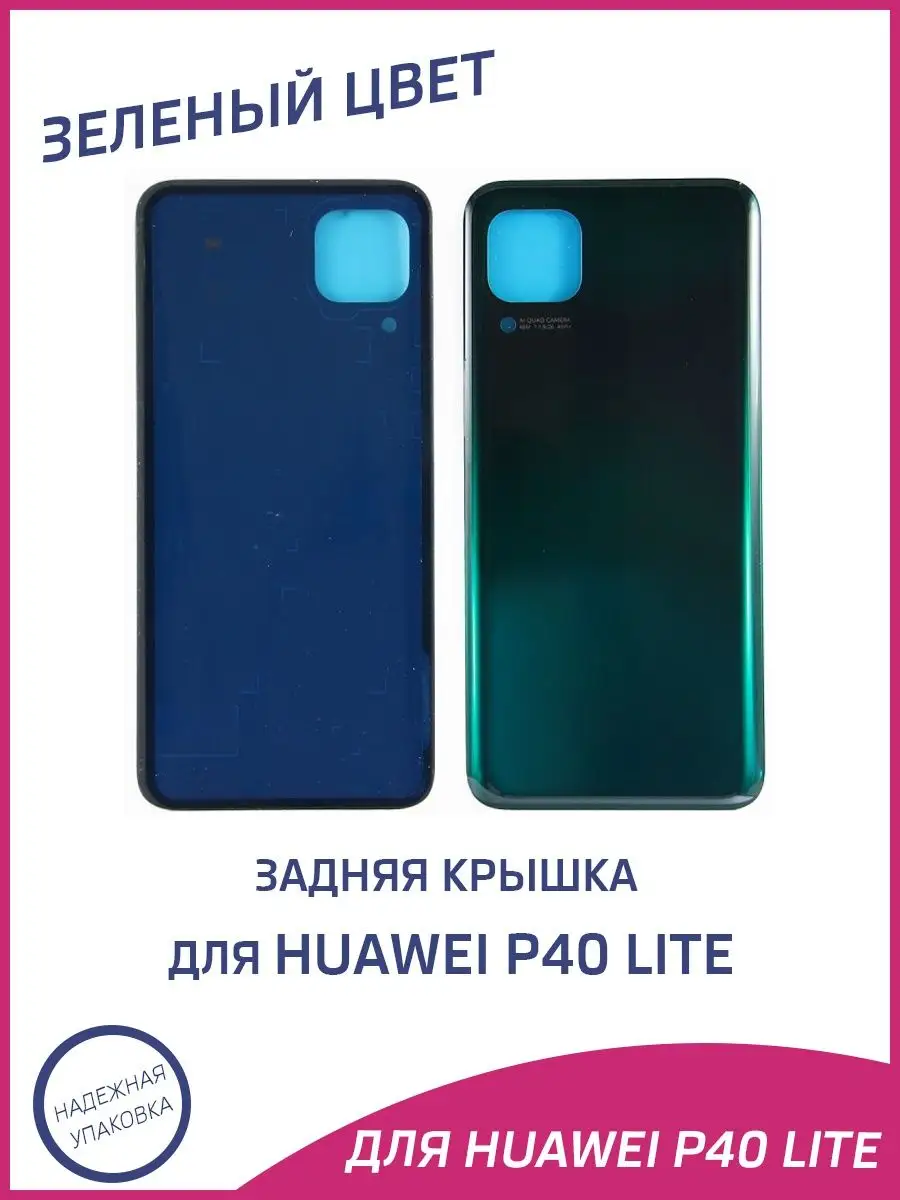 Задняя крышка для Huawei P40 Lite JNY-LX1 A-Battery 163973368 купить за 291  ₽ в интернет-магазине Wildberries