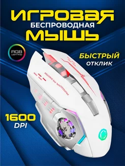 Игровая беспроводная мышь с подсветкой 7-electronics 163973683 купить за 399 ₽ в интернет-магазине Wildberries