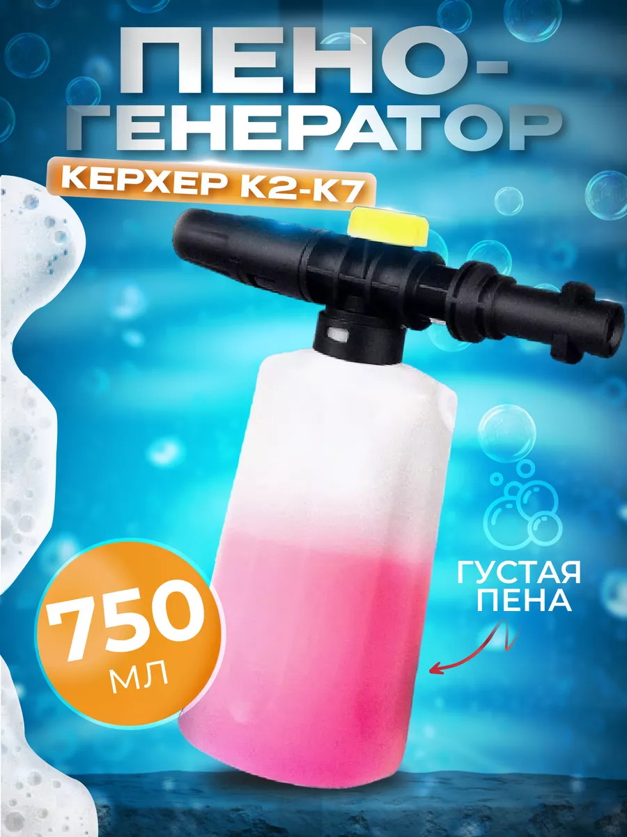 для мойки пенообразователь