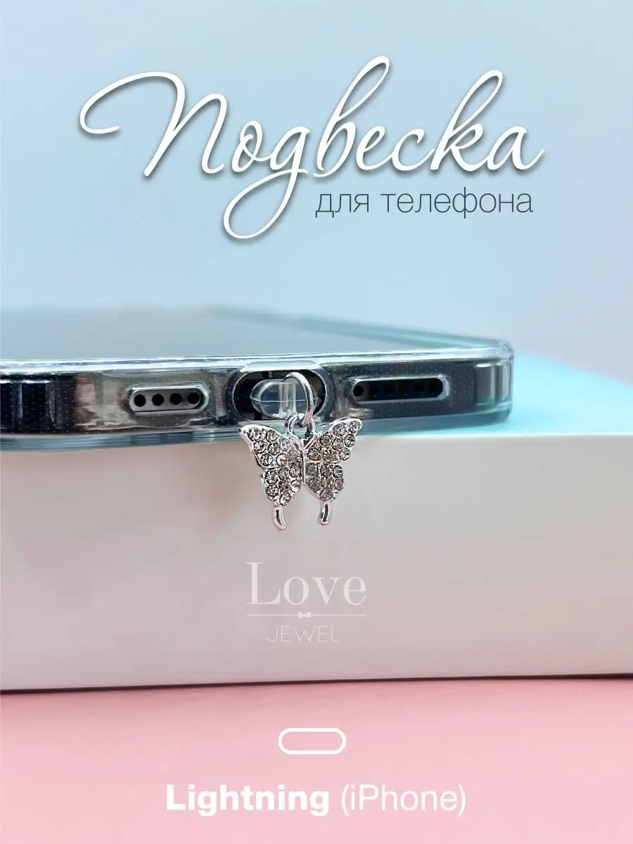 Заглушка для телефона декоративная бижутерия Love JEWEL 163973943 купить в  интернет-магазине Wildberries