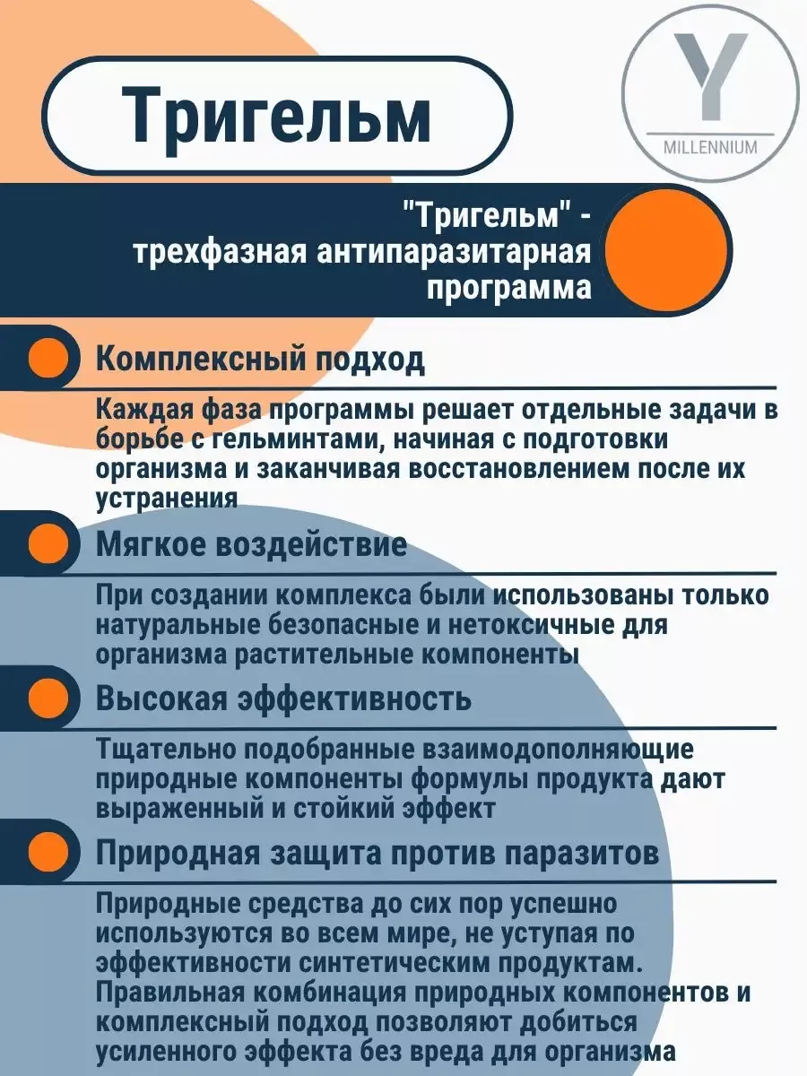 Тригельм антипаразитарный комплекс Здоровье 163974100 купить за 1 170 ₽ в  интернет-магазине Wildberries