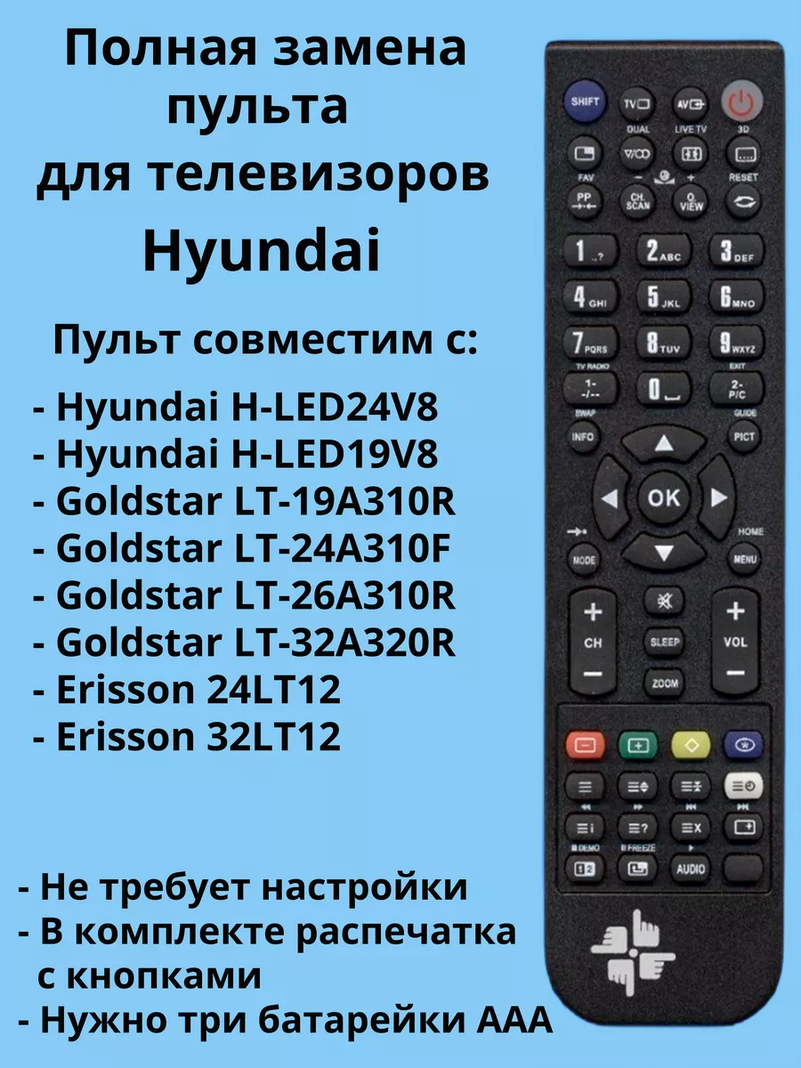 Пульт Changer H-LED19V8 / LT-19A310R для телевизора Hyundai Changer  163974374 купить в интернет-магазине Wildberries