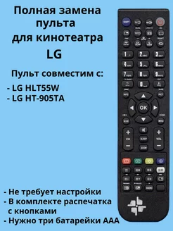 Пульт AKB72975902 для домашнего кинотеатра LG Changer 163974437 купить за 720 ₽ в интернет-магазине Wildberries