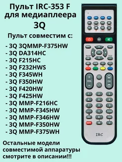 Пульт IRC-353 F для медиаплееров 3Q IRC 163974513 купить за 712 ₽ в интернет-магазине Wildberries