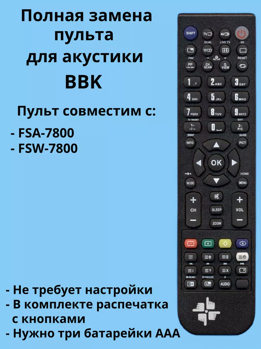 Пульт Changer FSA-7800 для акустики BBK Changer 163974539 купить за 765 ₽ в  интернет-магазине Wildberries