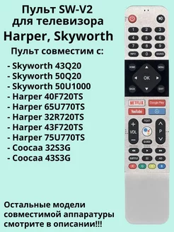 Пульт SW-V2 (65U770TS) для телевизора Harper, Skyworth DULGER 163974587 купить за 1 160 ₽ в интернет-магазине Wildberries