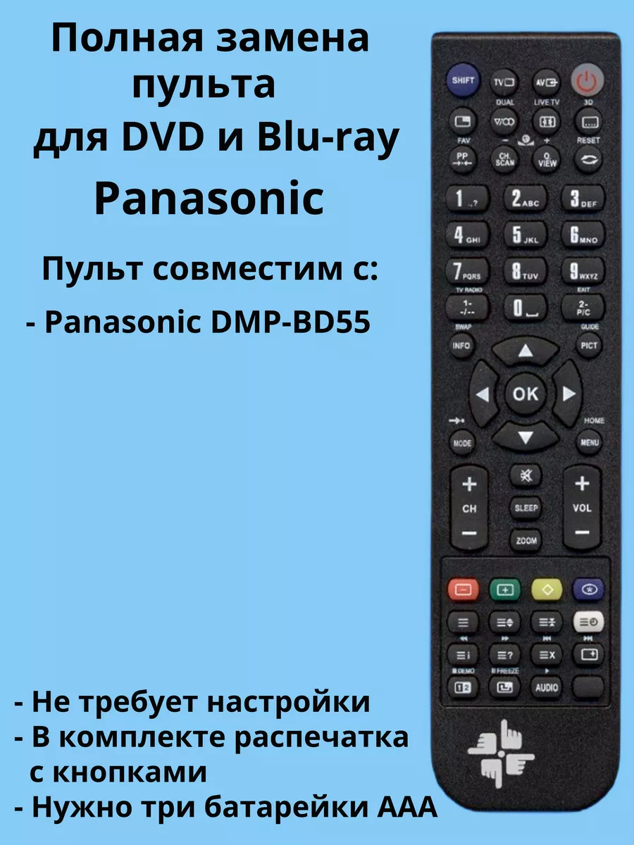 Пульт N2QAYB000184 для DVD и Blu-ray Panasonic Changer 163974642 купить за  765 ₽ в интернет-магазине Wildberries