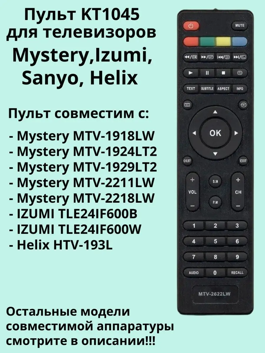 Пульт KT1045 для Mystery,Izumi,Sanyo и для Helix HTV-193L DULGER 163974760  купить за 450 ₽ в интернет-магазине Wildberries