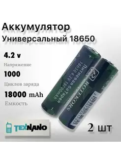 Литиевые аккумуляторные батарейки 18650 Texnano 163975357 купить за 379 ₽ в интернет-магазине Wildberries