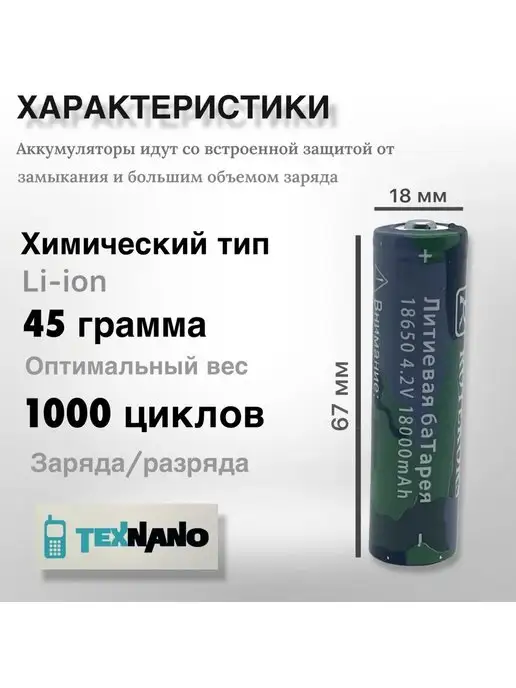 TexnoGold Литиевые аккумуляторные батарейки 18650, 2 шт, фото 2