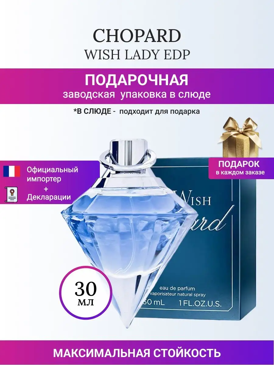 Chopard WISH LADY EDP 30 ML