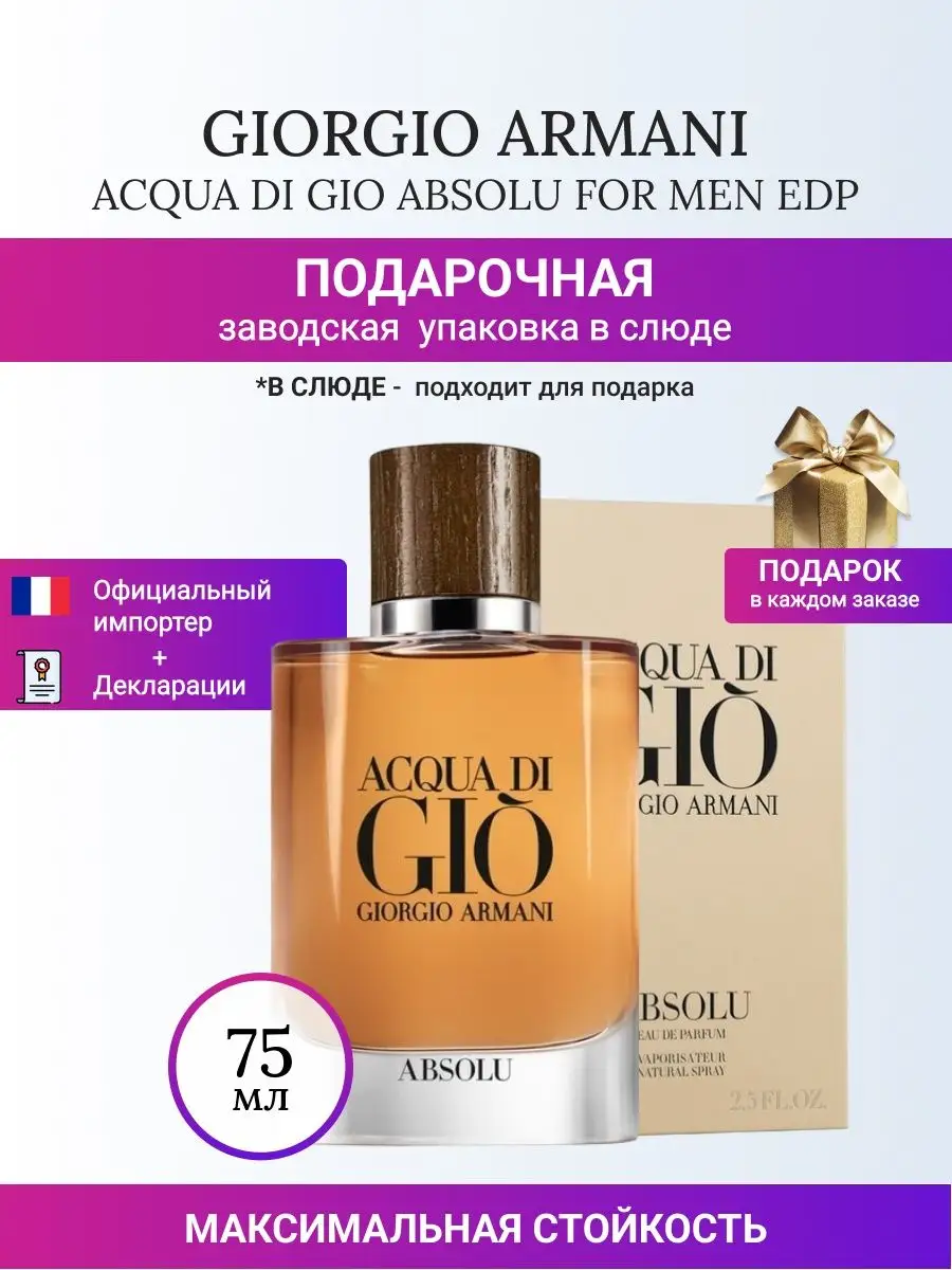 Giorgio armani absolu cologne on sale