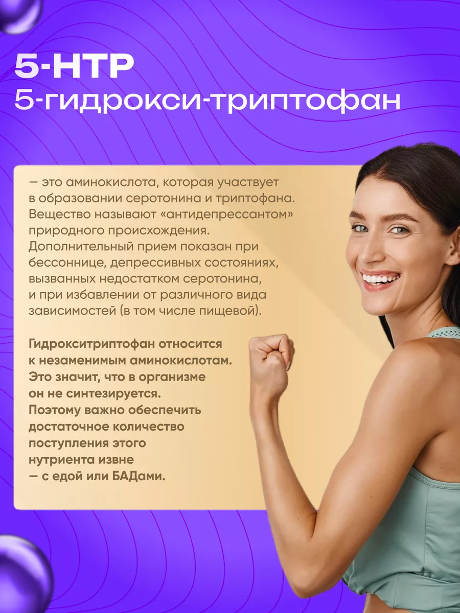 5-HTP, 60 капсул NOW FOODS 163976371 купить за 1 414 ₽ в интернет-магазине  Wildberries