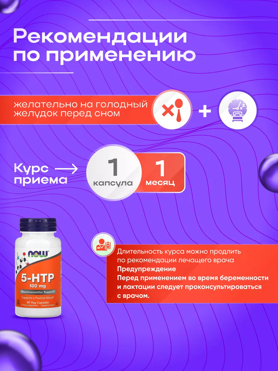 5-HTP, 60 капсул NOW FOODS 163976371 купить за 1 504 ₽ в интернет-магазине  Wildberries