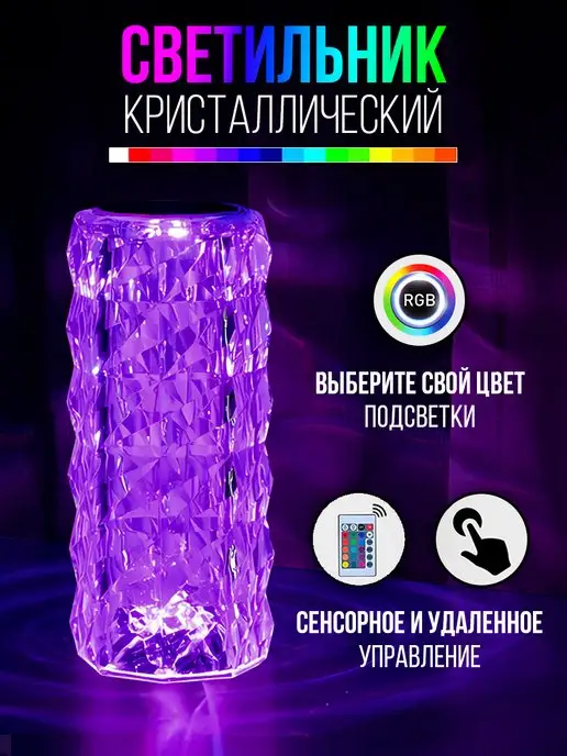 4-Electronics Светильник кристаллический ночник, вариант