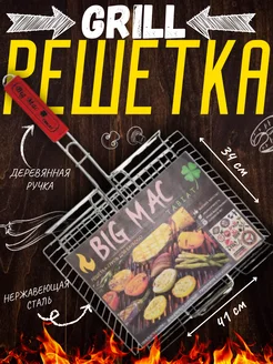 Решетка для мяса , гриля , мангала. Тысяча мелочей 163976870 купить за 673 ₽ в интернет-магазине Wildberries