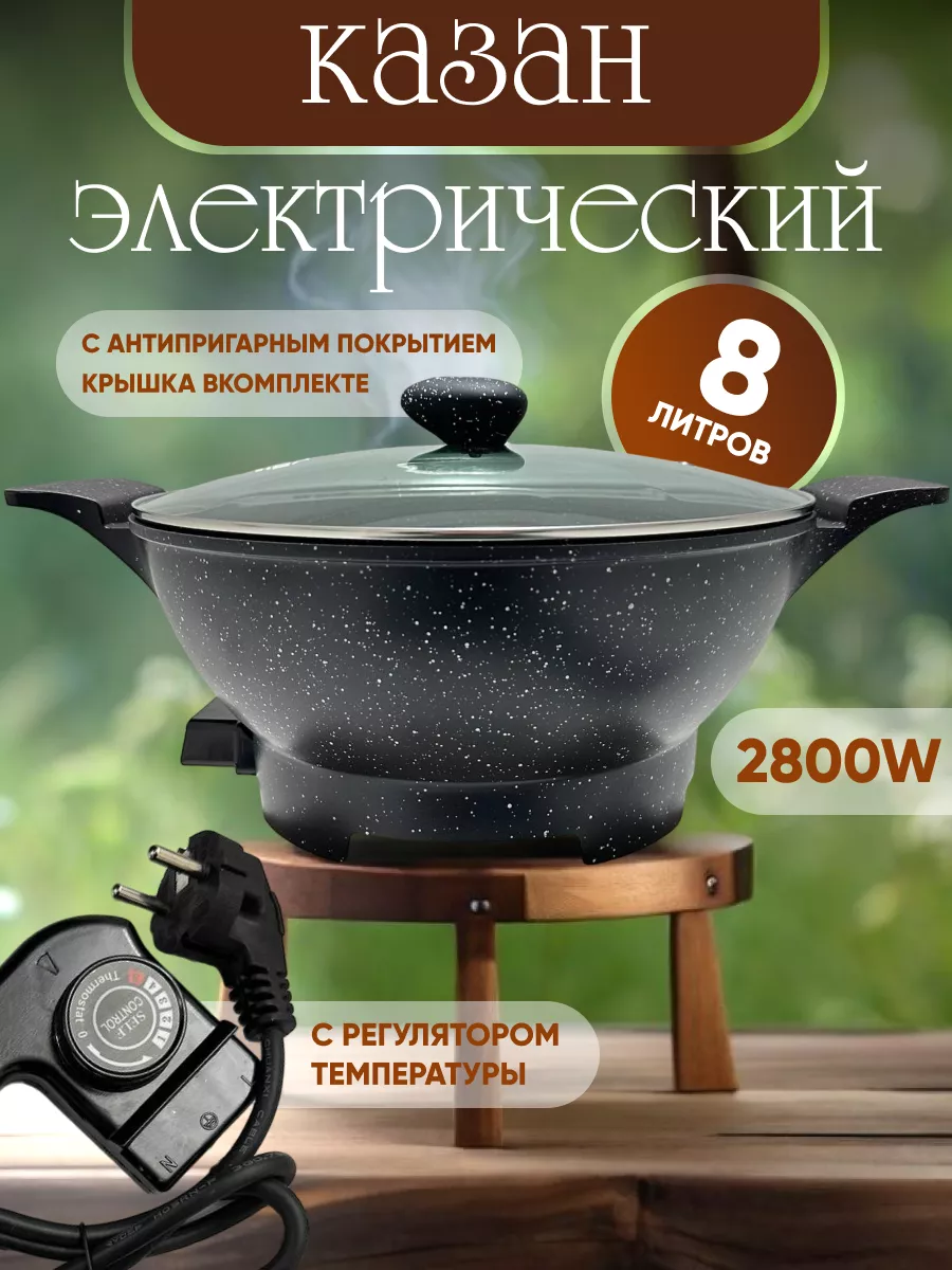 Электрический казан Uakeen для дома 36 см 8л ИП Юсупов 163976922 купить в  интернет-магазине Wildberries