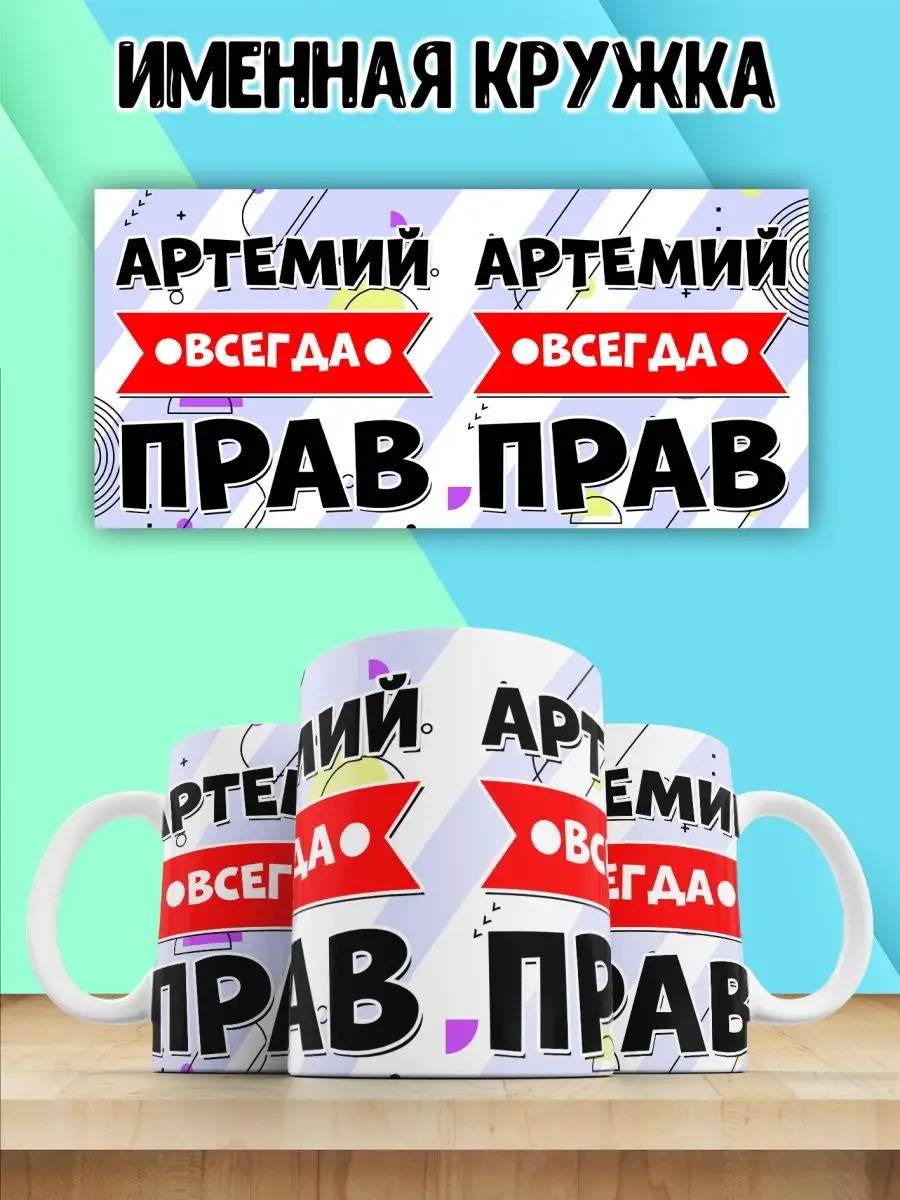Имя артем картинка
