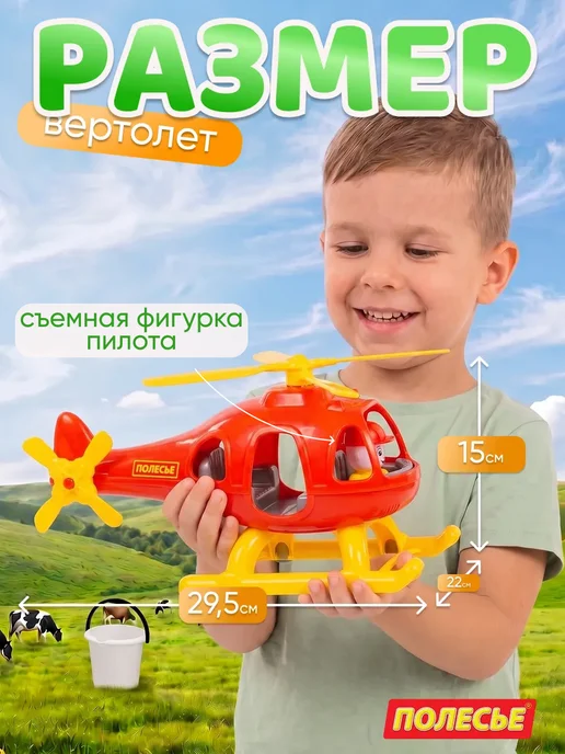 Полесье Вертолет игрушечный Шмель, красный, фото 2