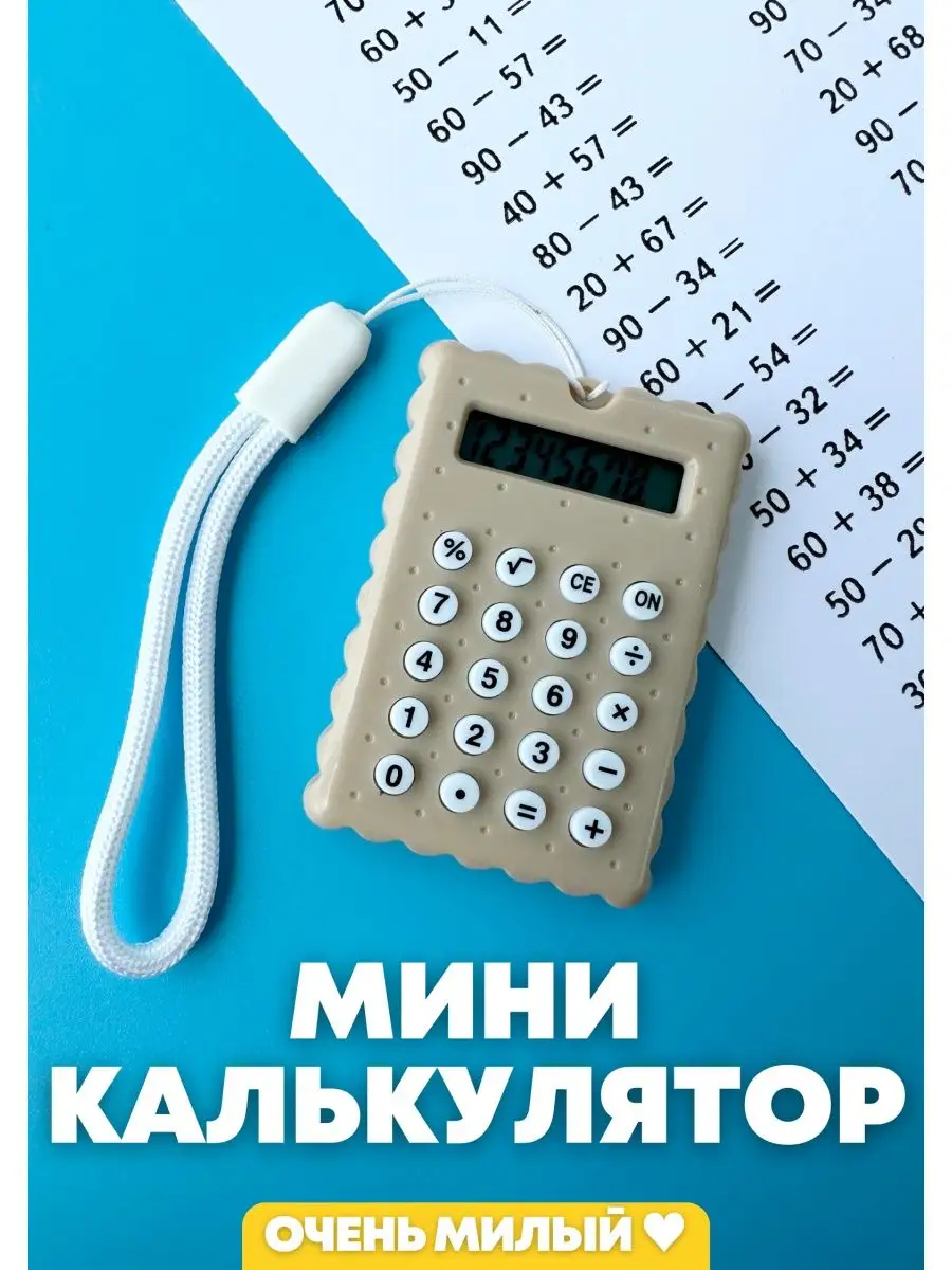 Маленький калькулятор Easy to Write 163978710 купить за 282 ₽ в  интернет-магазине Wildberries