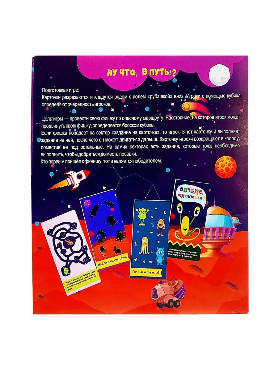 Игра-ходилка Космическое приключение MIKUS 163979282 купить в  интернет-магазине Wildberries