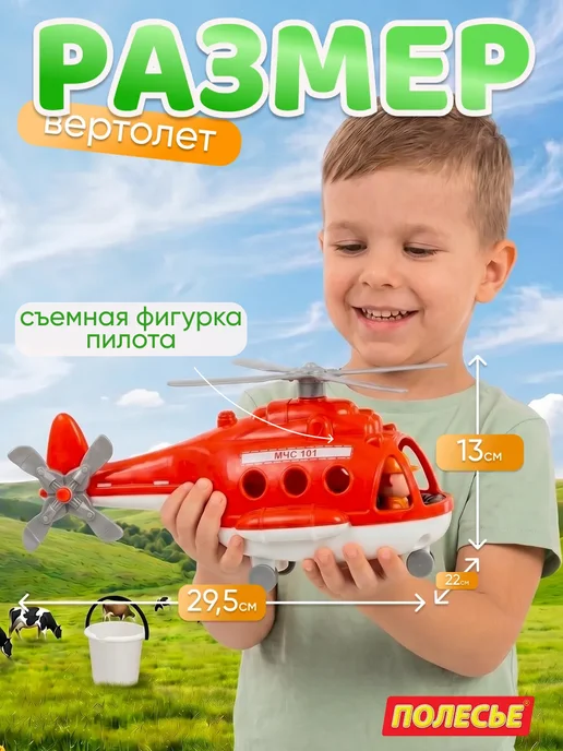Полесье Вертолет пожарный Альфа, белый, фото 2