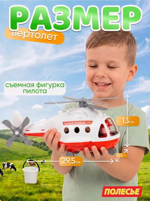 Полесье Вертолет Скорая помощь игрушечный, белый, фото 2