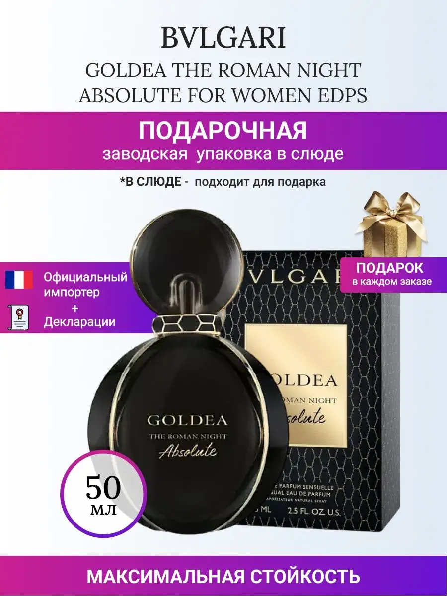 GOLDEA The Roman Night Absolute for WOMEN EDP 50 ml BVLGARI 163979931 Wildberries