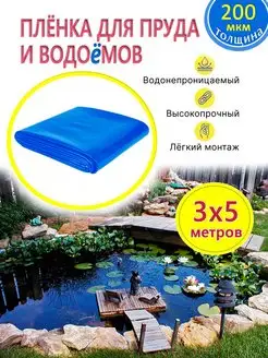 Пленка для пруда и водоемов K-Stacy HOME 163980339 купить за 1 012 ₽ в интернет-магазине Wildberries