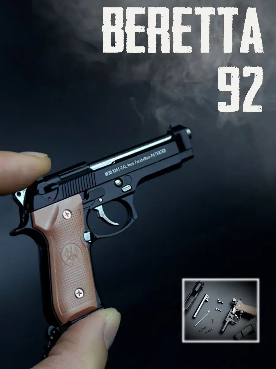 Брелок PUBG BERETTA 92 Коллекционный КОБА 163981020 купить за 621 ₽ в  интернет-магазине Wildberries