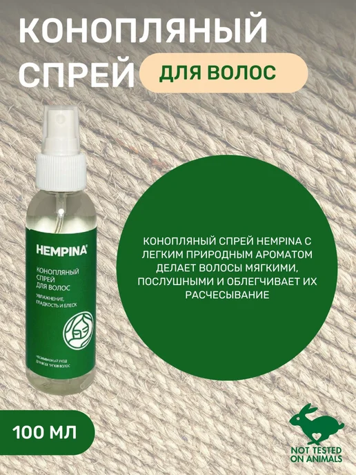 Hempina Спрей для волос 100 мл, 100 мл, фото 2