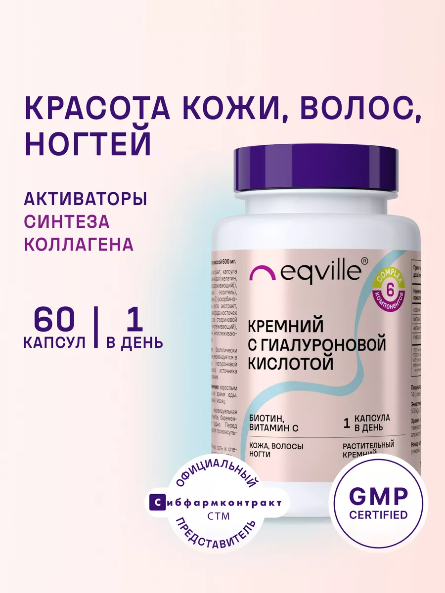 Кремний, биотин,...