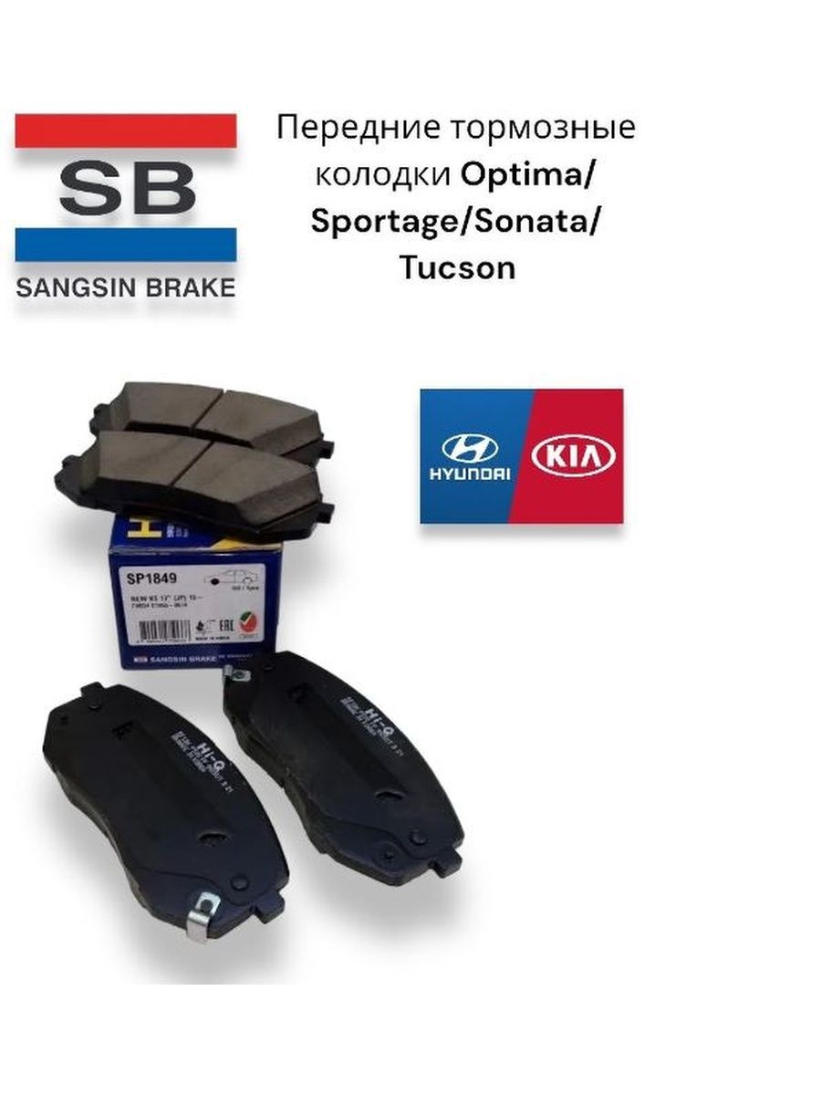 SANGSIN Brake колодки. Sp1849.