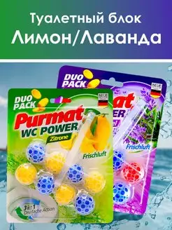 Шарики для унитаза PURMAT 163986545 купить за 320 ₽ в интернет-магазине Wildberries