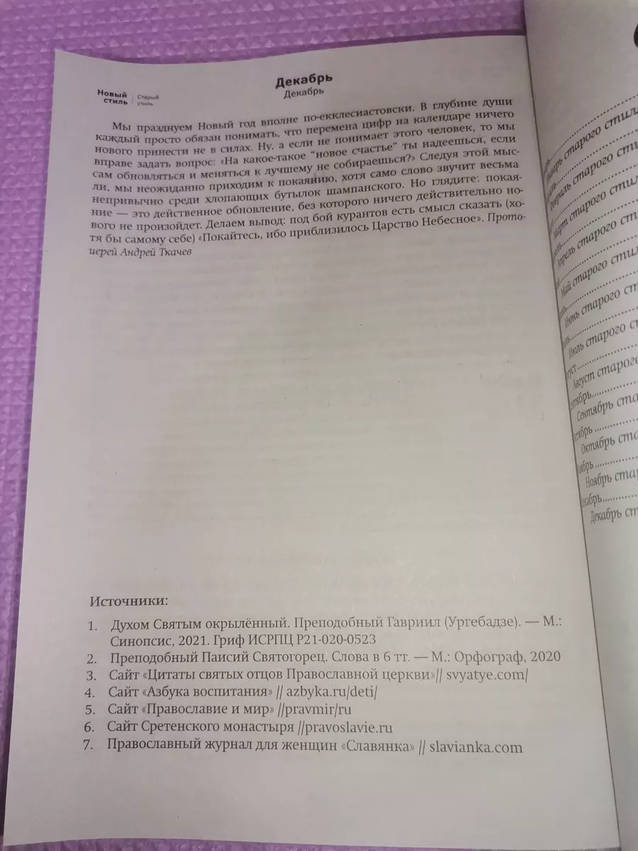 2024 Вера, Надежда, Любовь. Женский православный календарь Ника 163986768  купить за 120 ₽ в интернет-магазине Wildberries