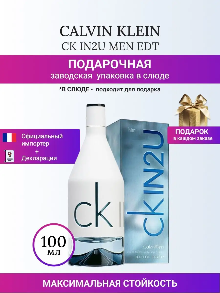 CALVIN KLEIN IN2U CK MEN edt 100 ml PANDA PARFUM OFFICIAL 163987490 2 992 Wildberries