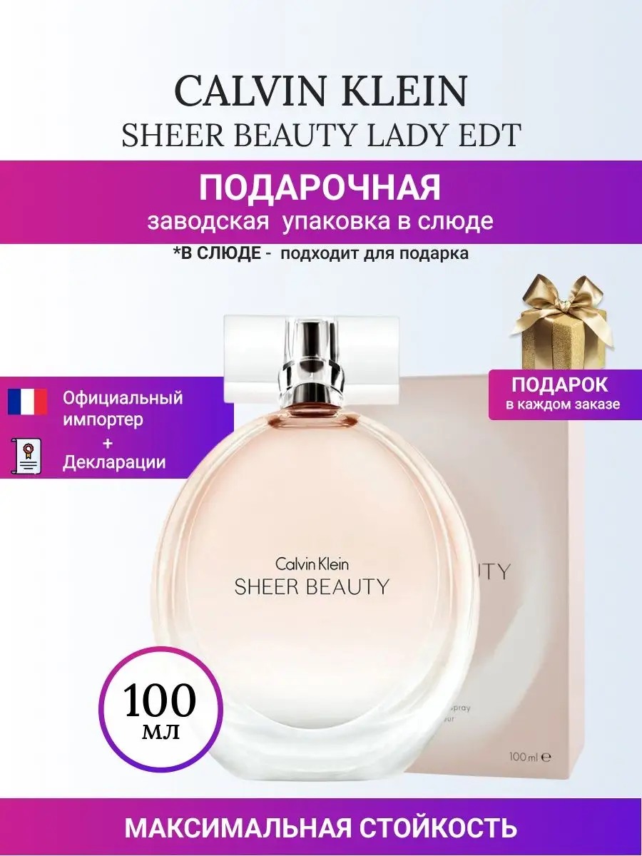 CALVIN KLEIN SHEER BEAUTY EDT100ml PANDA PARFUM OFFICIAL 163987640 5 266 Wildberries