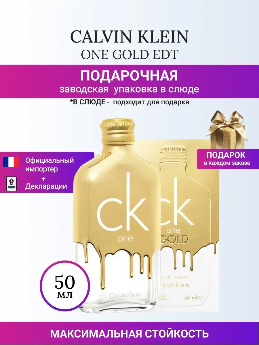 CALVIN KLEIN ONE GOLD CK o WOMAN edt 50 ml PANDA PARFUM OFFICIAL Wildberries 163987689