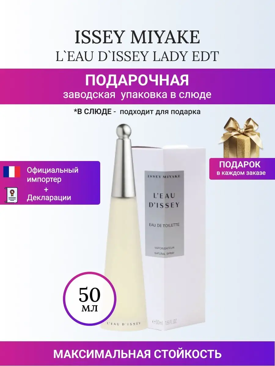 L EAU D ISSEY LADY edt 50 ml Issey Miyake 163987767 5 065 Wildberries