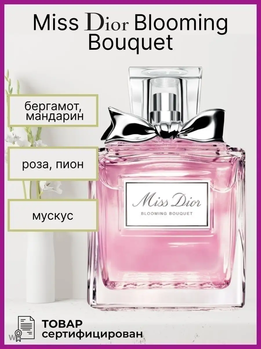 DIOR Miss Dior Blooming Bouquet, Туалетная вода, спрей 30 мл