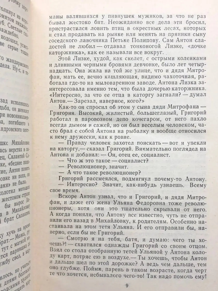 Молодая гвардия Анатолий Иванов. Собрание сочинений в пяти томах. Том 3