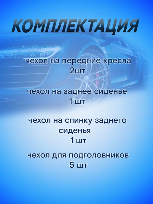 AVTODVIZH Чехлы автомобильные универсальные комплект на весь салон, синий, фото 3