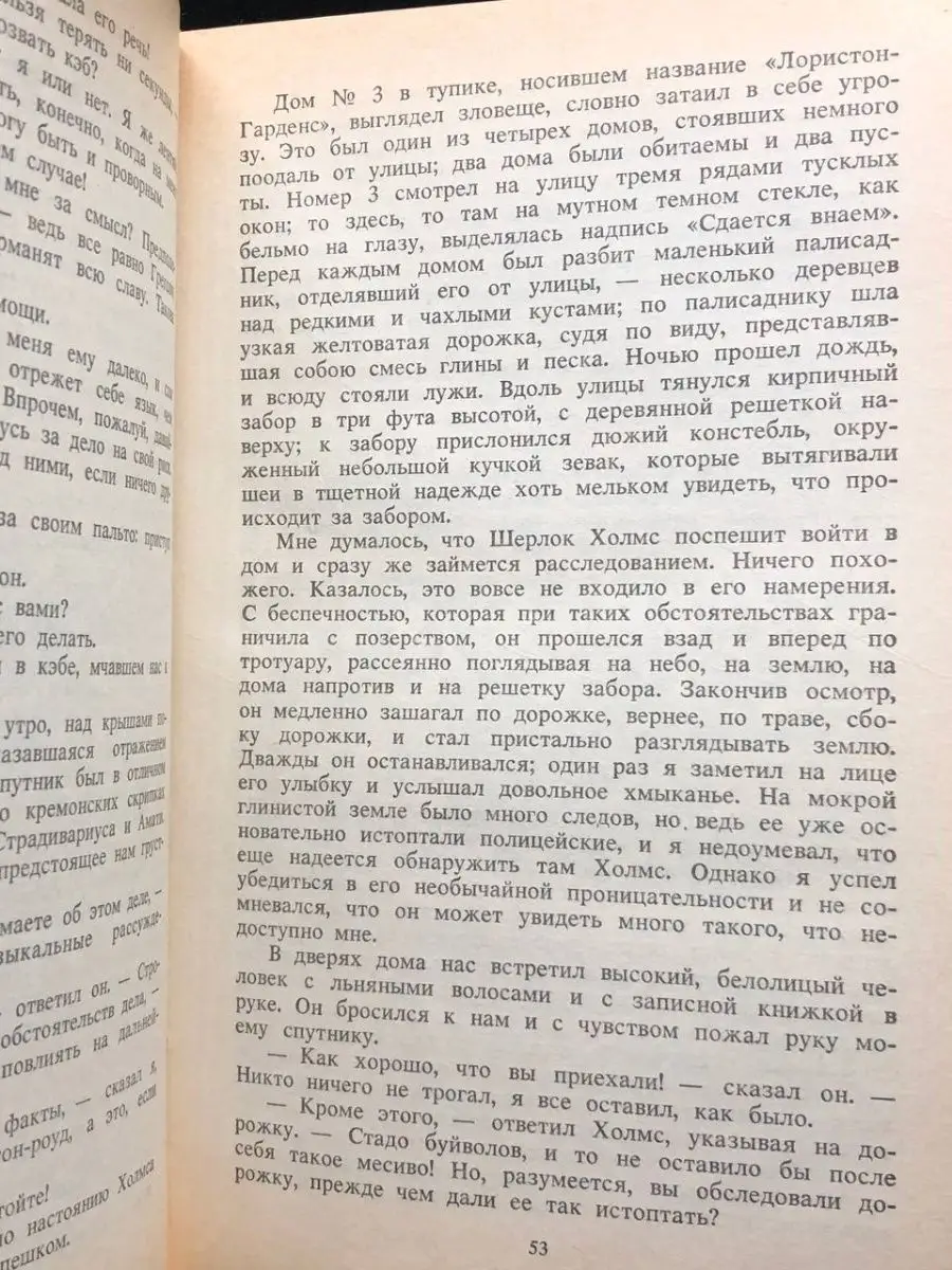 Конан Дойль. Собрание сочинений. Том 1 Россия 163989970 купить в  интернет-магазине Wildberries