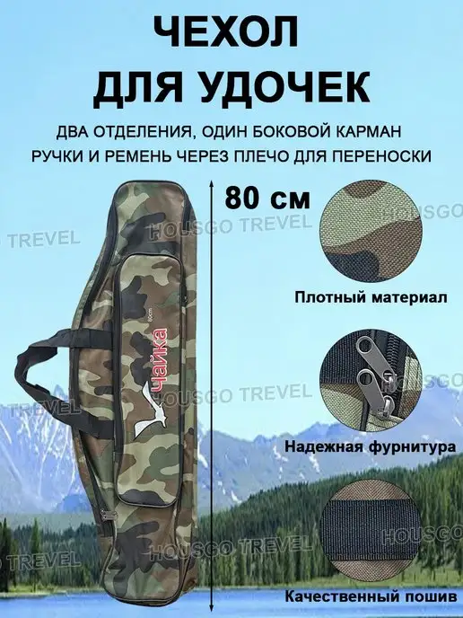 HOUSGO TREVEL Чехол для удочки