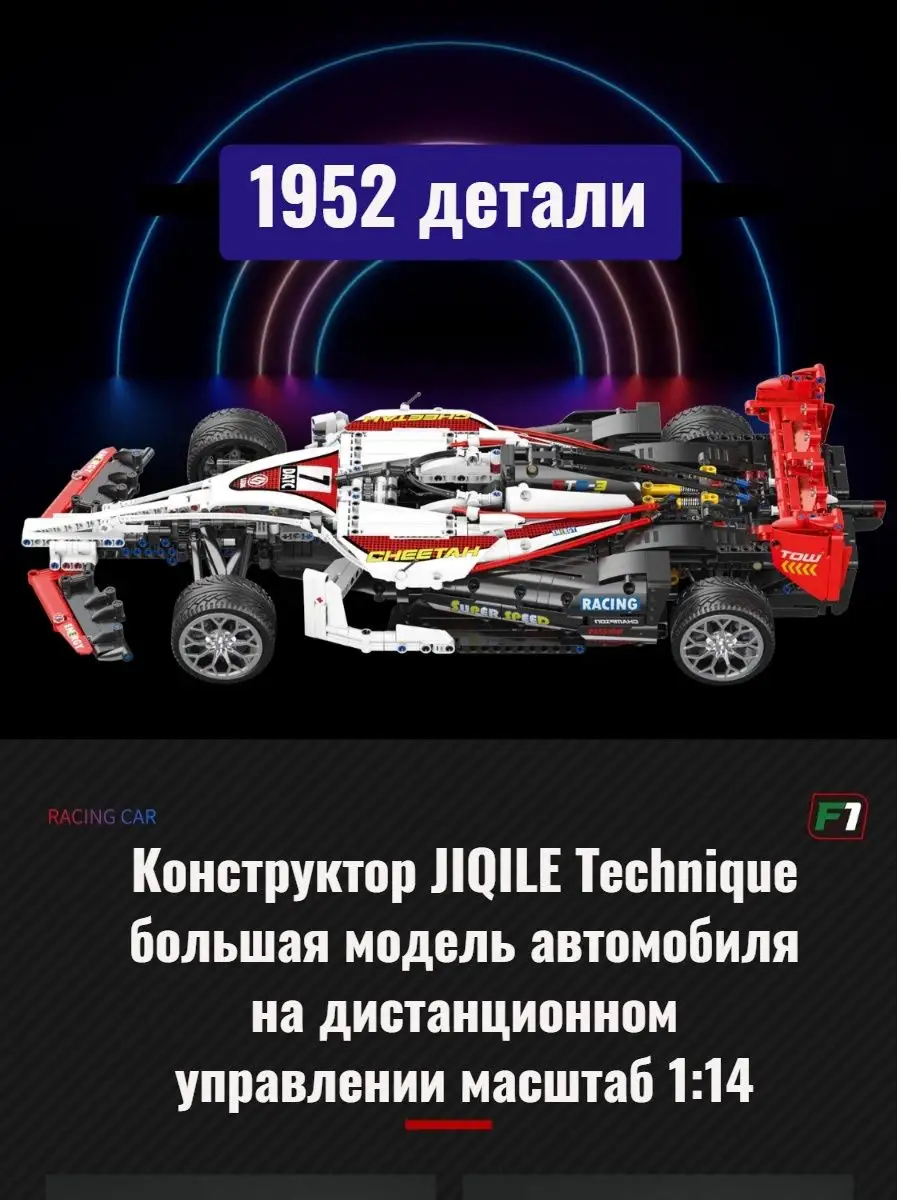 Конструктор Technique большая модель автомобиля на Д/У JIQILE Technique  163990727 купить в интернет-магазине Wildberries